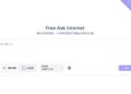 FreeAskInternet:无需GPU 完全免费、私密且本地运行的搜索答案生成器