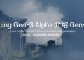 Runway 推出新一代视频生成模型 Gen-3 Alpha 能够进行精细时间控制