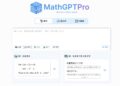 MathGPTPro:数学问题 AI 解决工具 提供实时互动学习体验