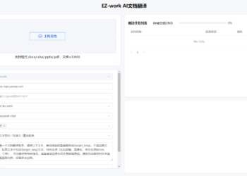 EZ-Work：一个开源的AI文档翻译助手 支持多种文档格式的翻译