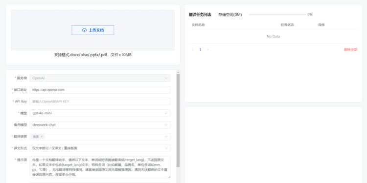 EZ-Work：一个开源的AI文档翻译助手 支持多种文档格式的翻译